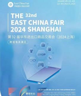 Notice of participation in the 32nd East China Fair 2024 Shanghai
